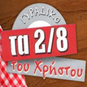 /customerDocs/images/avatars/19636/19636-ΨΗΤΟΠΩΛΕΙΟ-ΕΣΤΙΑΤΡΙΟ-ΣΟΥΒΛΑΤΖΙΔΙΚΟ-DELIVERY-ΤΑ ΔΥΟ ΟΓΔΟΑ ΤΟΥ ΧΡΗΣΤΟΥ-ΝΕΑ ΙΩΝΙΑ-ΒΟΛΟΣ-LOGO.png